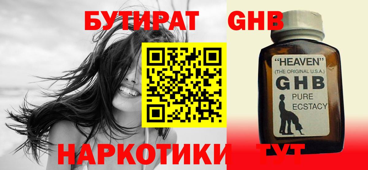 Бутират вода Омск