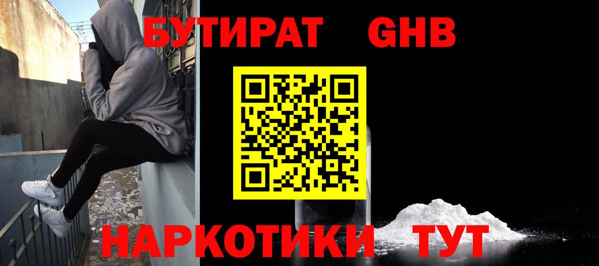 Бутират BDO 33%  Вход с VPN  БУТИРАТ  Омск 
