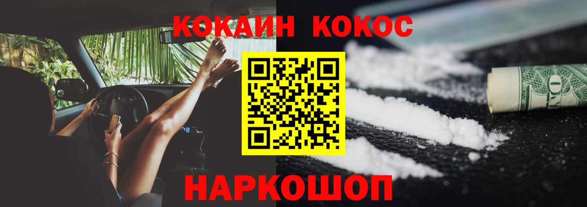 Омск  COCAIN  Кокаин Fish Scale  Вход с VPN  COCAIN Перу 