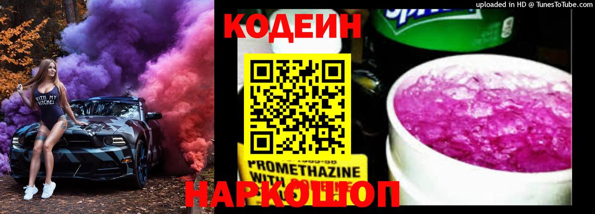 Кодеин напиток Lean (лин) Омск