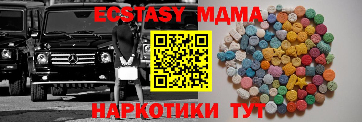 МДМА crystal  Вход с VPN  МДМА Molly  Омск 